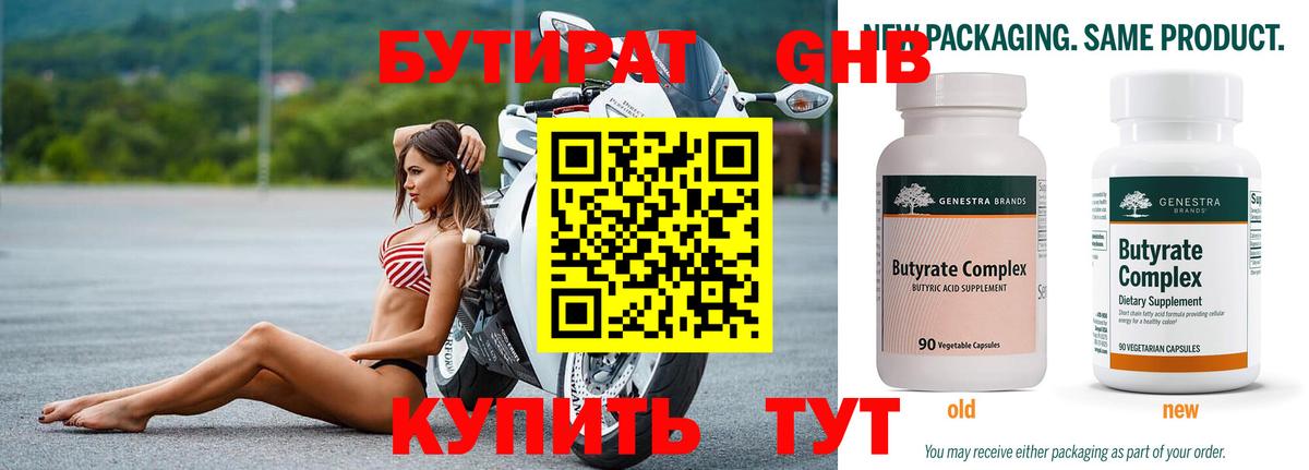 БУТИРАТ вода  Вход с VPN  Бутират  Сосновый Бор 