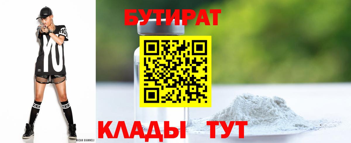 Бутират GHB Сосновый Бор