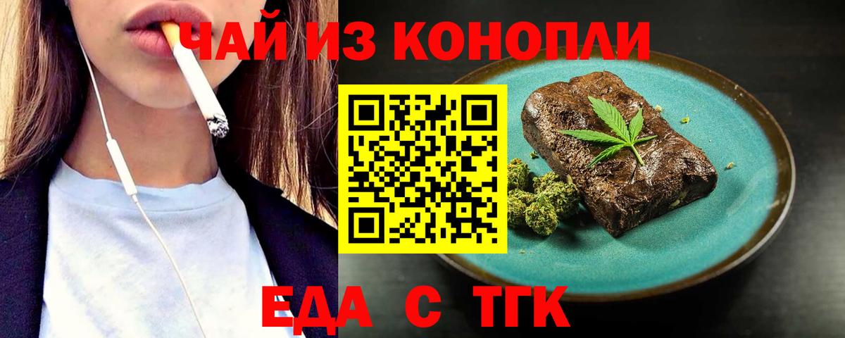 Еда ТГК марихуана Сосновый Бор