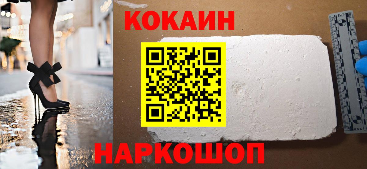 COCAIN Fish Scale  Cocaine 97%  Сосновый Бор  Вход с VPN 