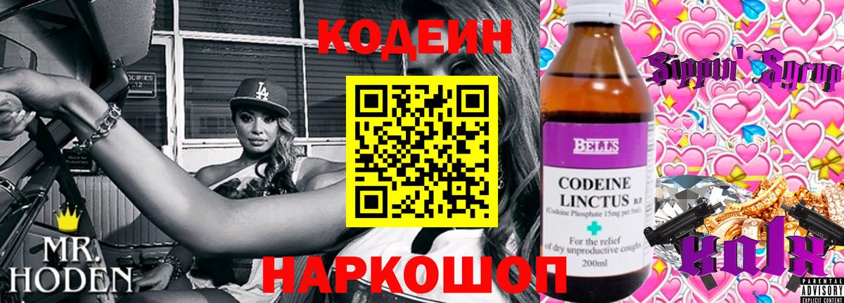Кодеин напиток Lean (лин)  Вход с VPN  Кодеин напиток Lean (лин)  Сосновый Бор 
