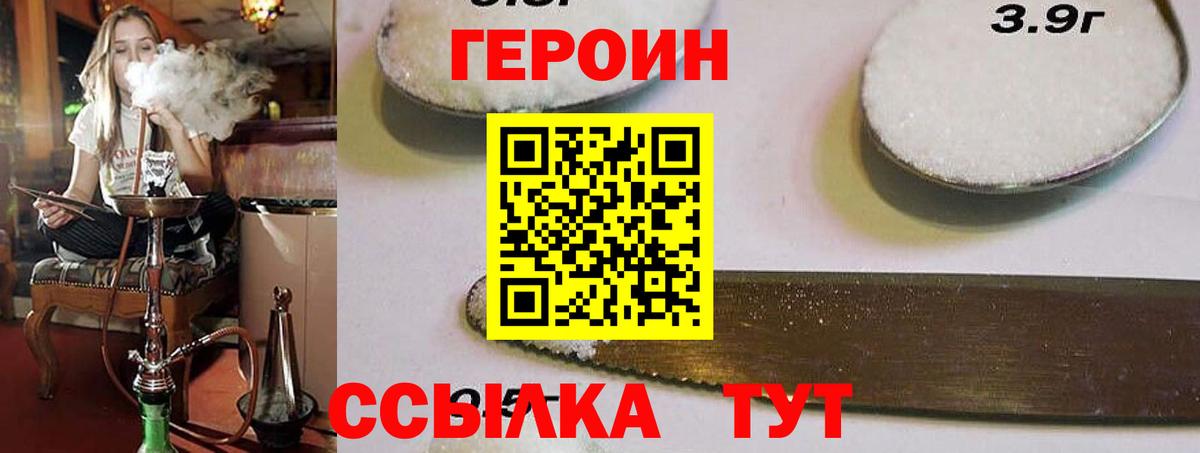 ГЕРОИН герыч  ГЕРОИН  Сосновый Бор  Вход с VPN 