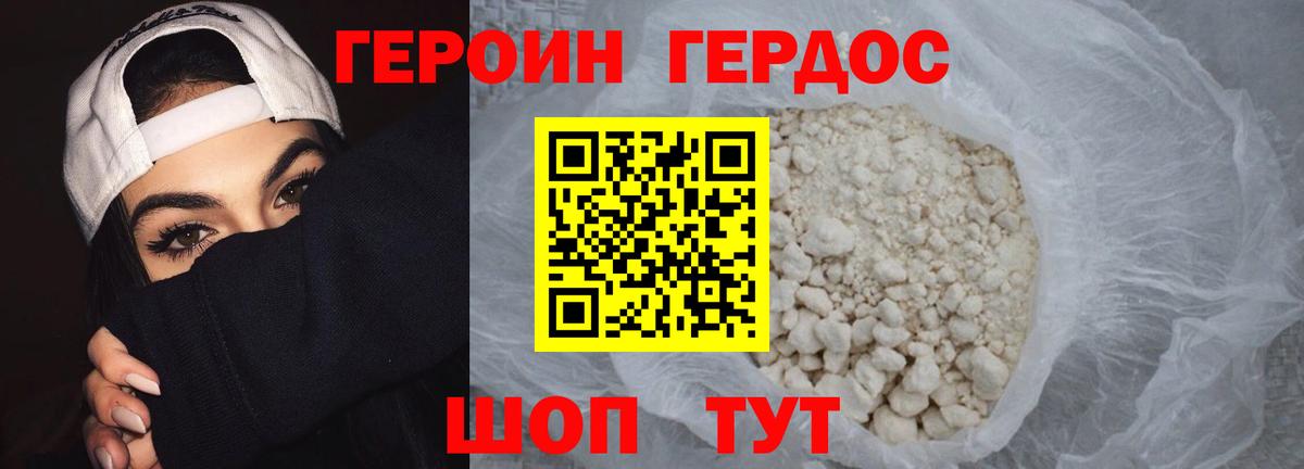 Героин VHQ Сосновый Бор