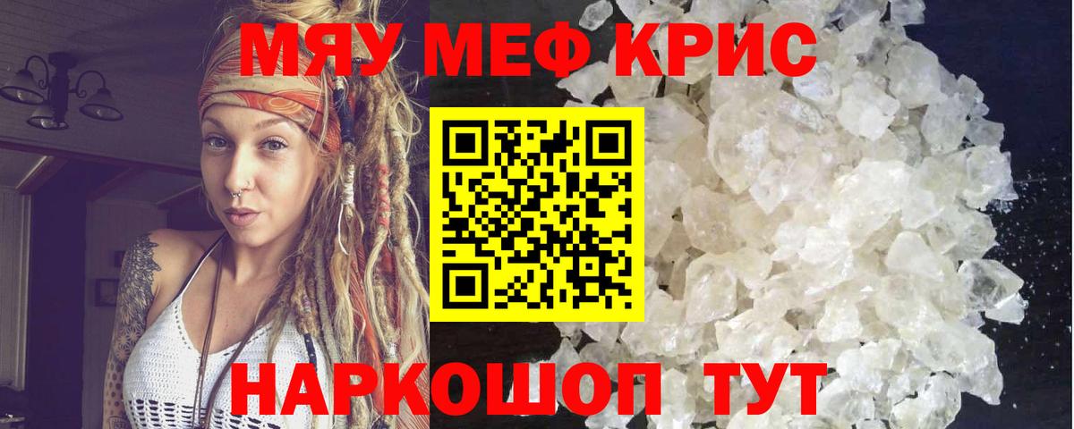 Меф  Сосновый Бор